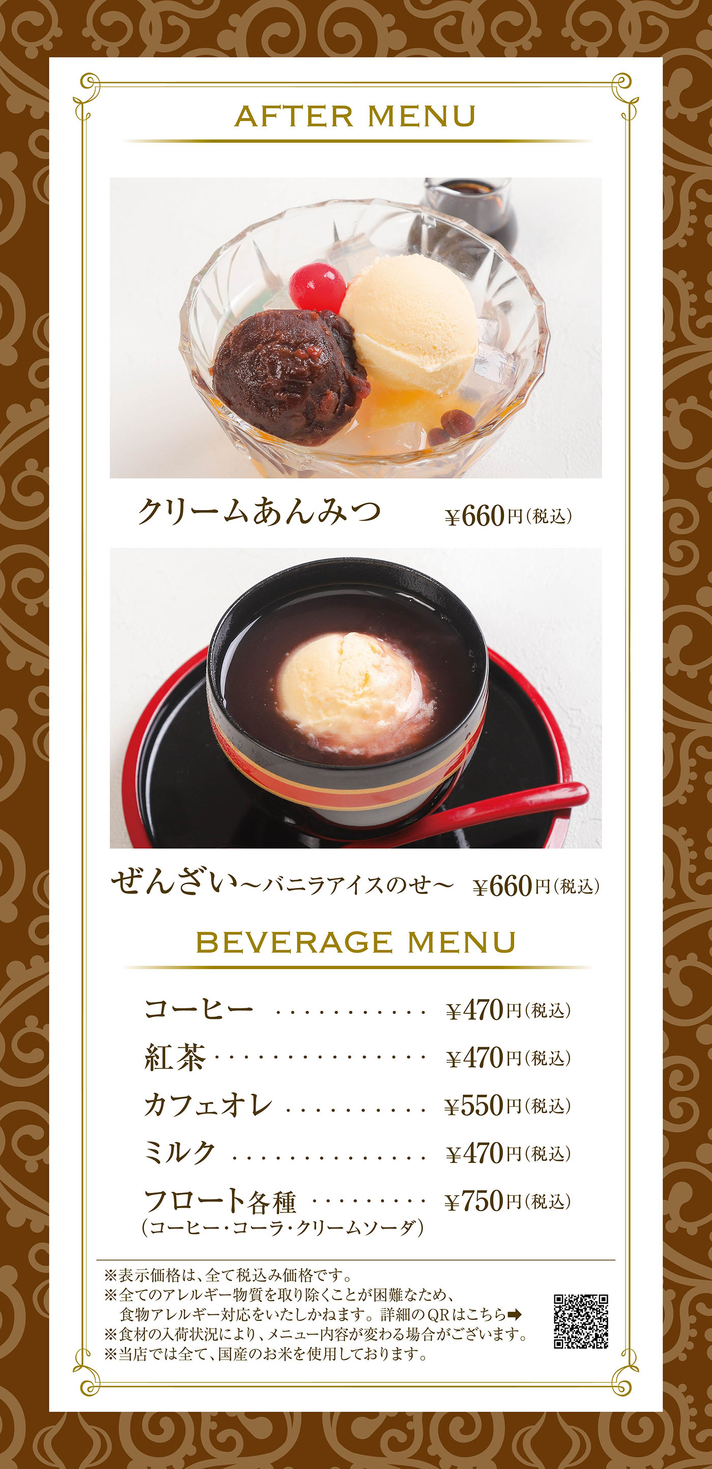 デザートメニュー