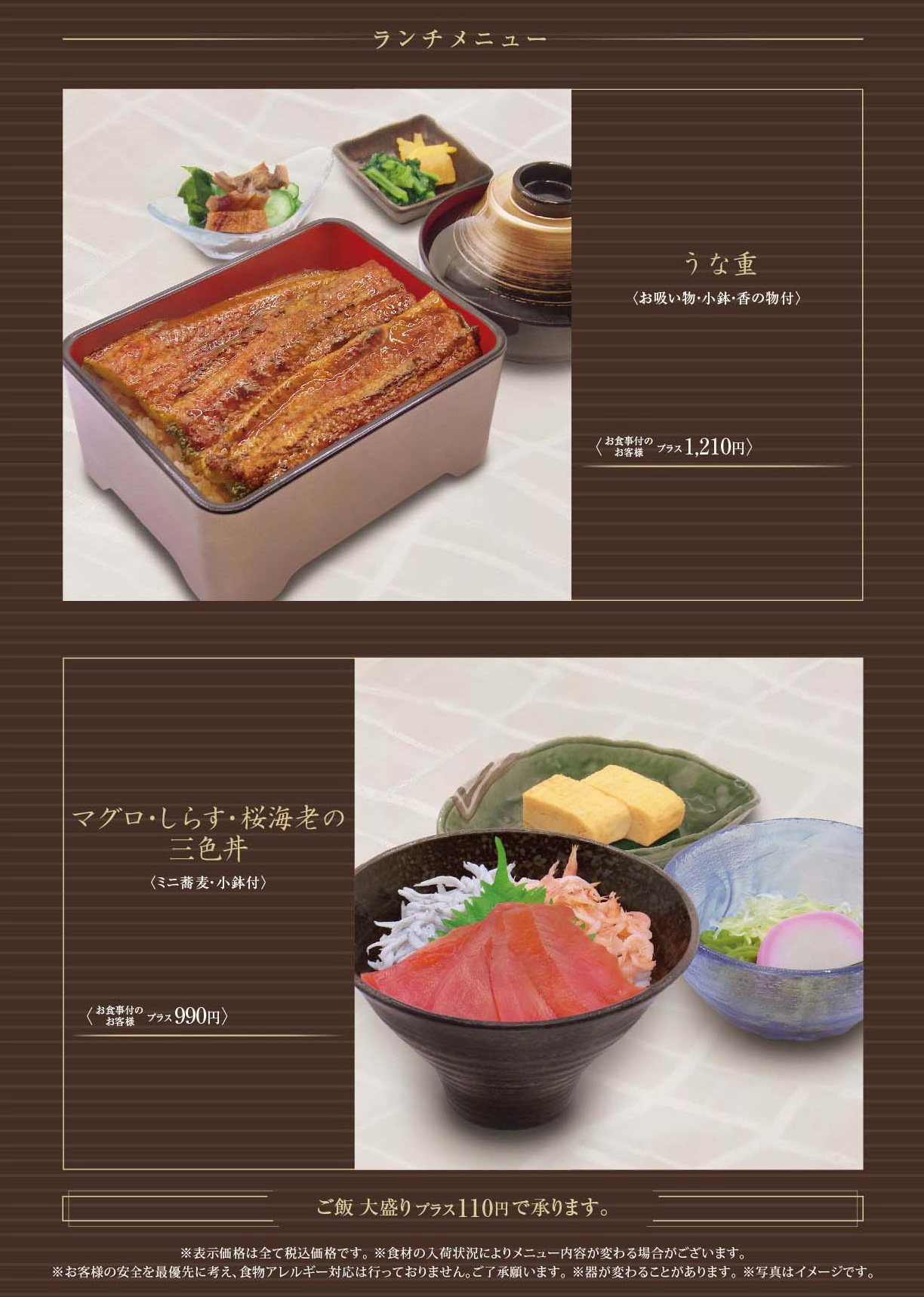 ランチメニュー