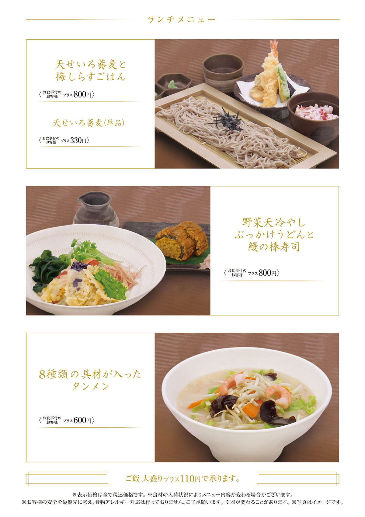 ランチメニュー
