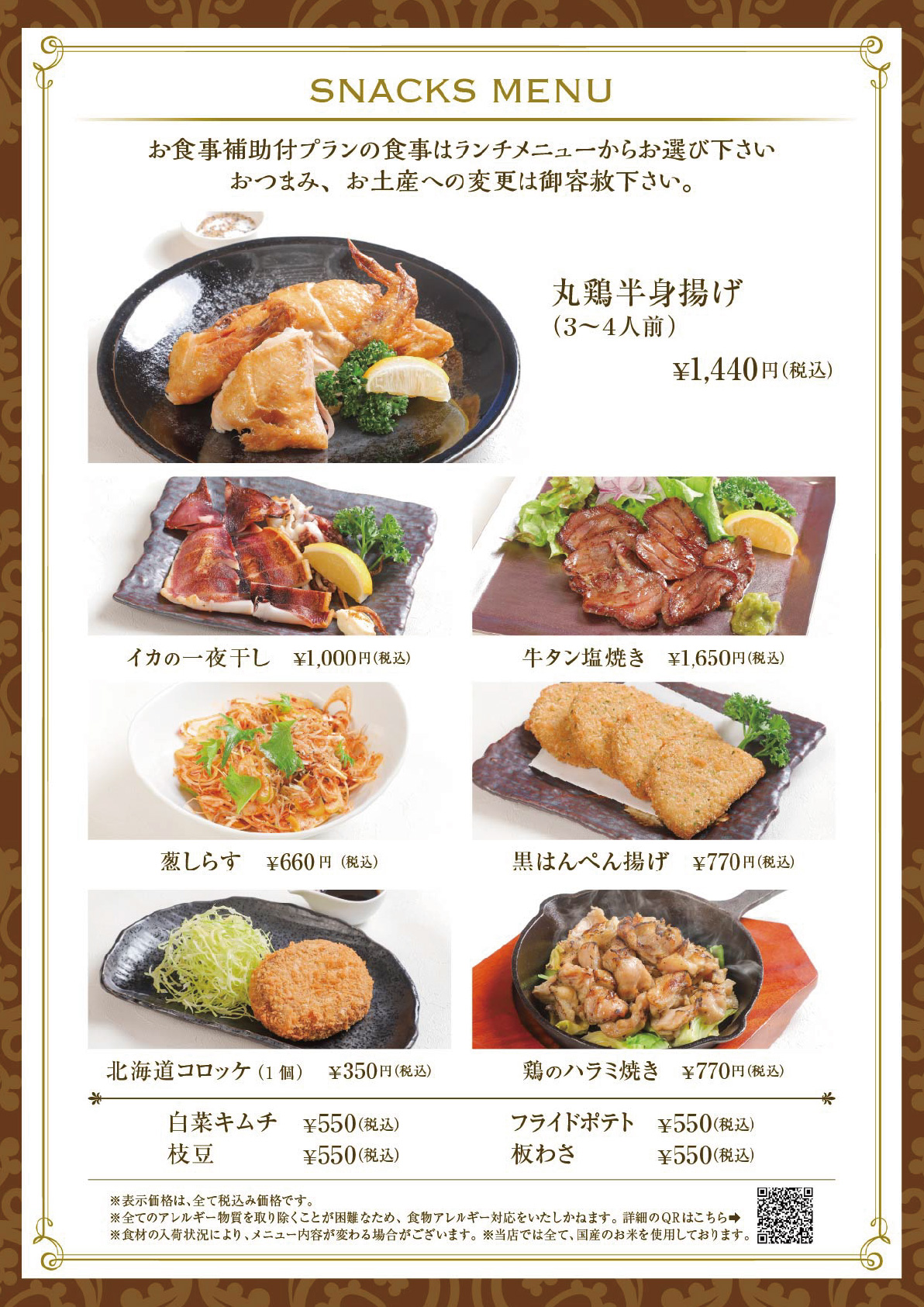 おつまみメニュー